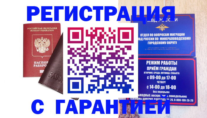 временная регистрация недорого в Красноперекопске